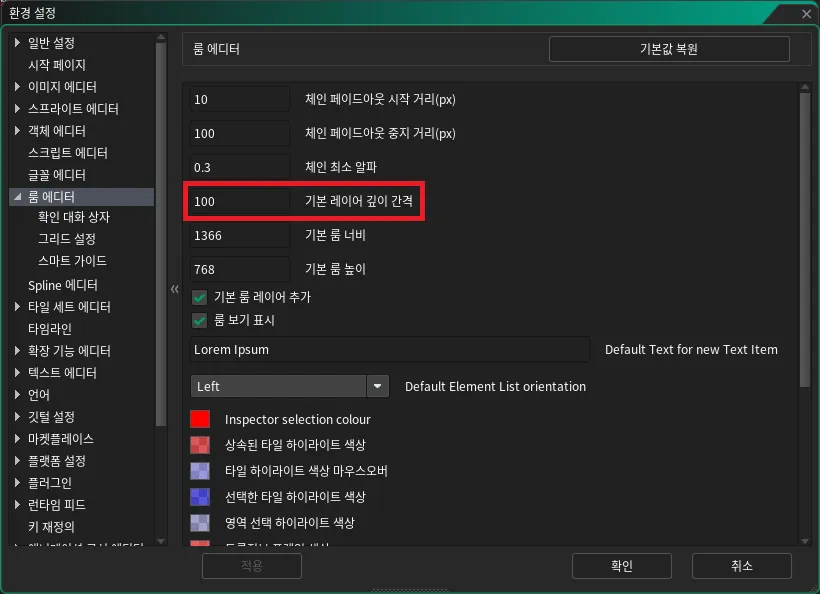 환경 설정의 '룸 에디터' 화면에서 '기본 레이어 깊이 간격' 설정이 기본값인 100으로 맞추어져 있다.