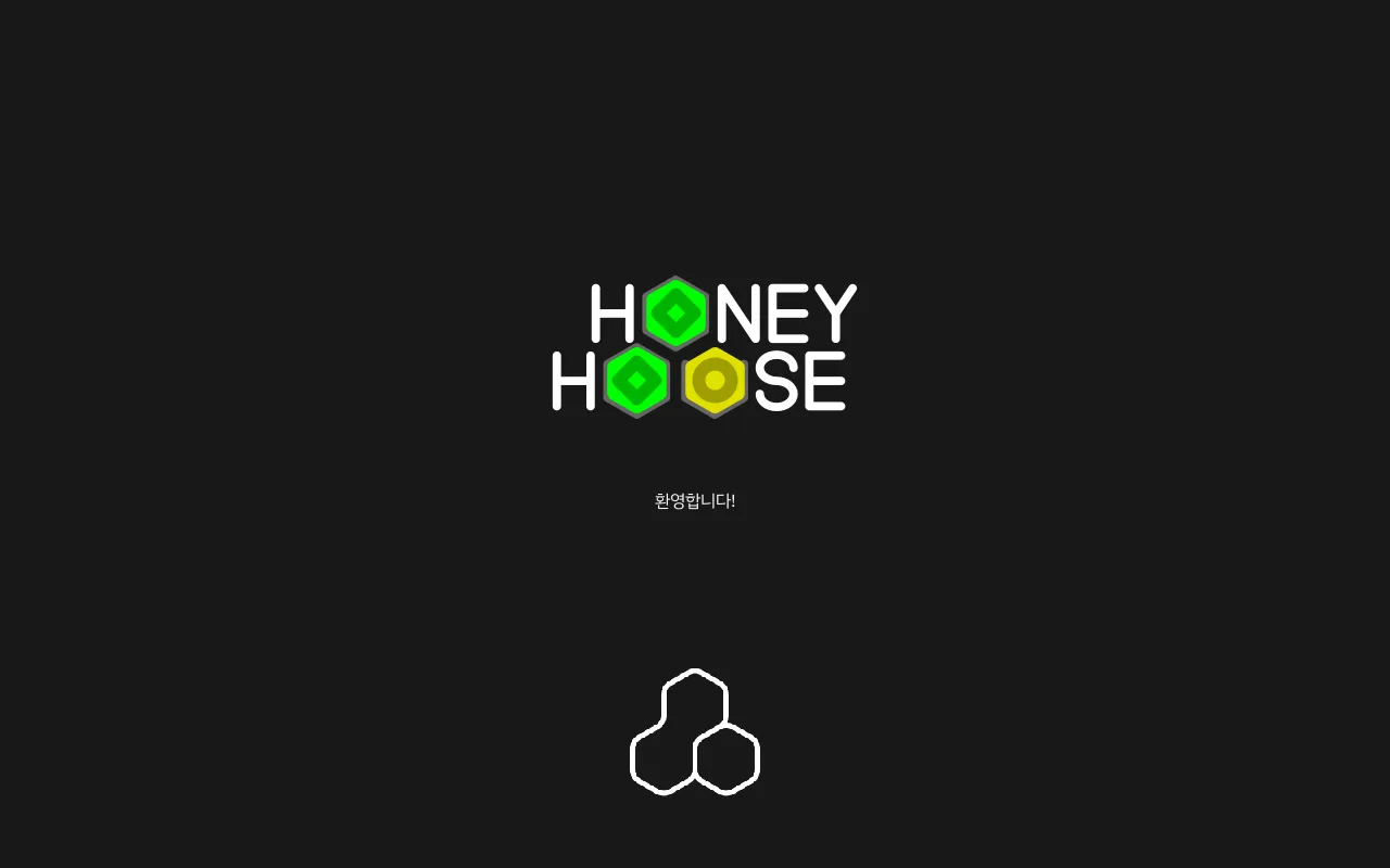 허니하우스의 첫 화면. 화면의 가운데에 HONEYHOUSE 로고가 있고, O와 U 위에 초록색과 노란색 육각형이 겹쳐져 있다. '환영합니다!'라는 문구와 함께 로고에 매치할 수 있는 조각이 표시되어 있다.